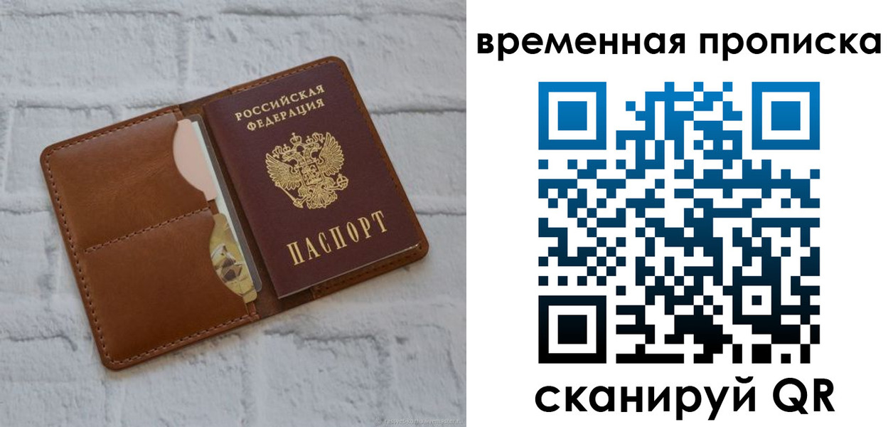 прописка гарантия в Мариинске