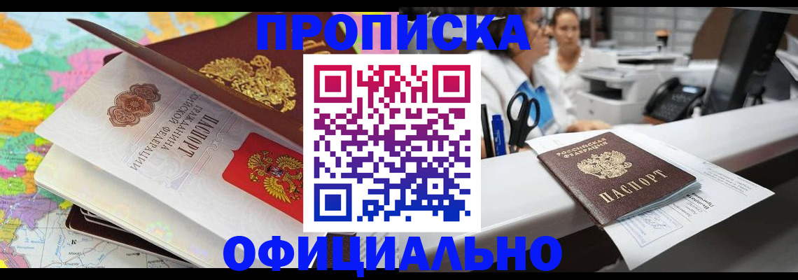 временная прописка в Мариинске
