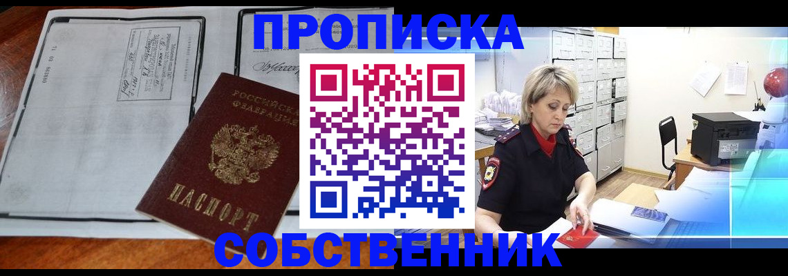прописка паспорт в Мариинске