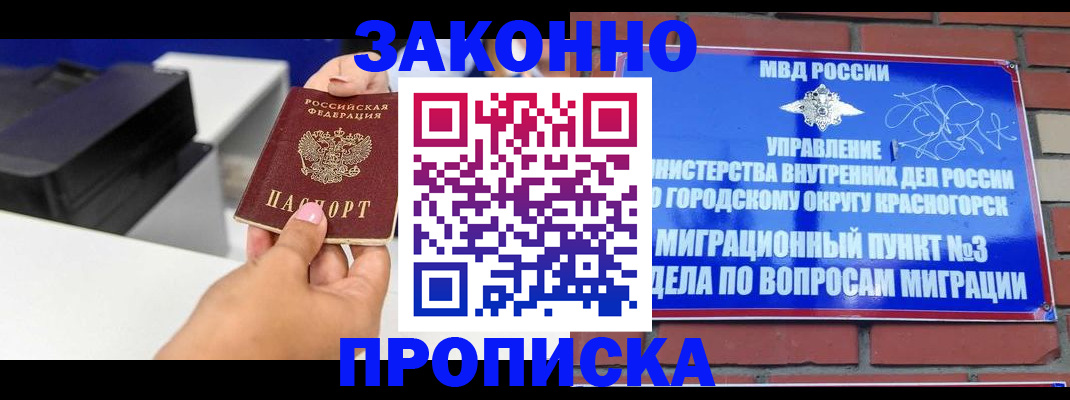 временная регистрация гарантия в Мариинске