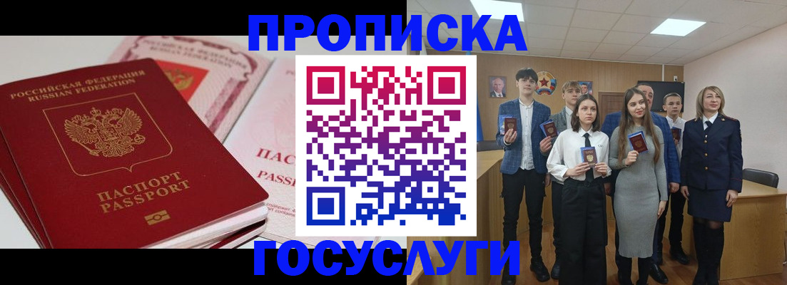 прописка для военкомата в Мариинске
