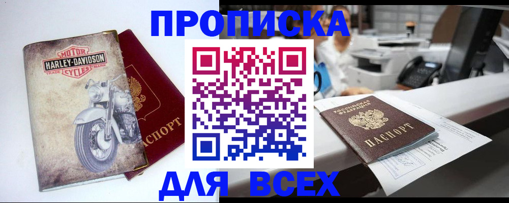 временная регистрация в квартире в Мариинске