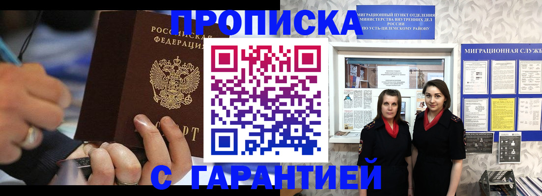 прописка регистрация в Мариинске