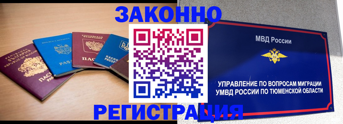 прописка в квартире в Мариинске