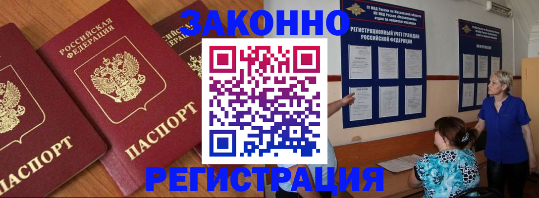 временная регистрация 2025 в Мариинске