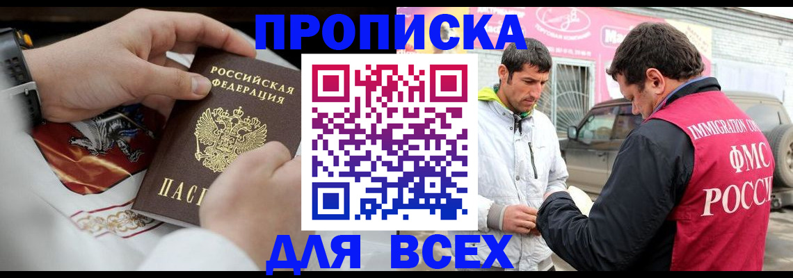 прописка гарантия в Мариинске