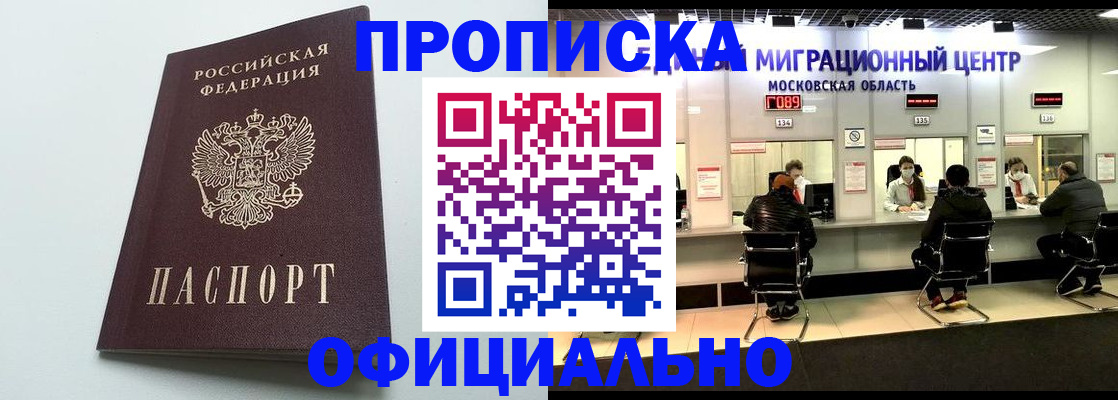 временная регистрация законно в Мариинске