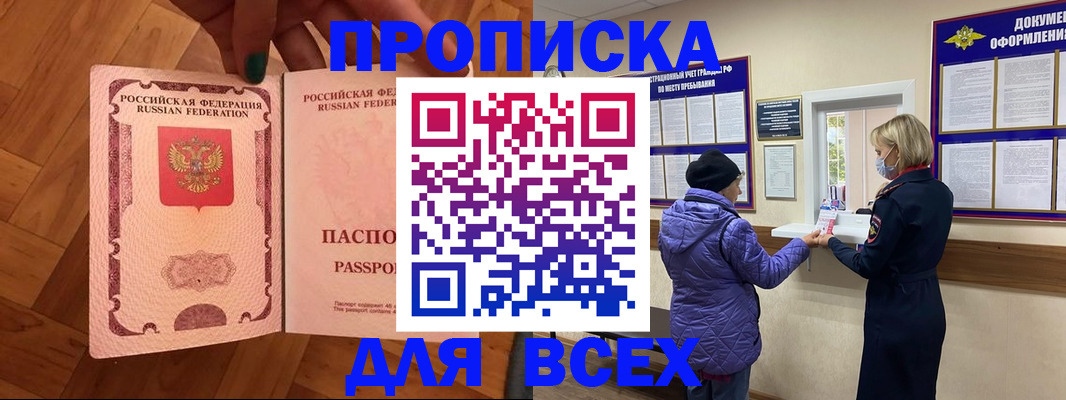 прописка ребенка в Мариинске